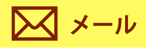 まちの解体屋さん岡山へ問い合わせる